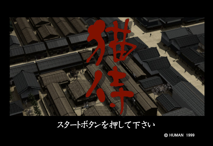 Neko Zamurai Title Screen